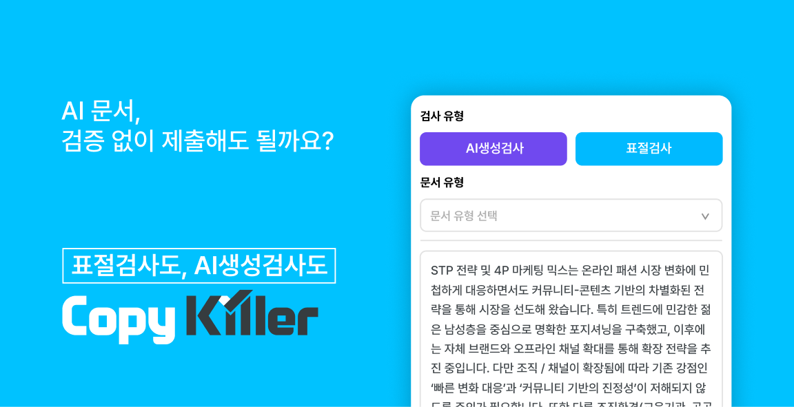 카피킬러