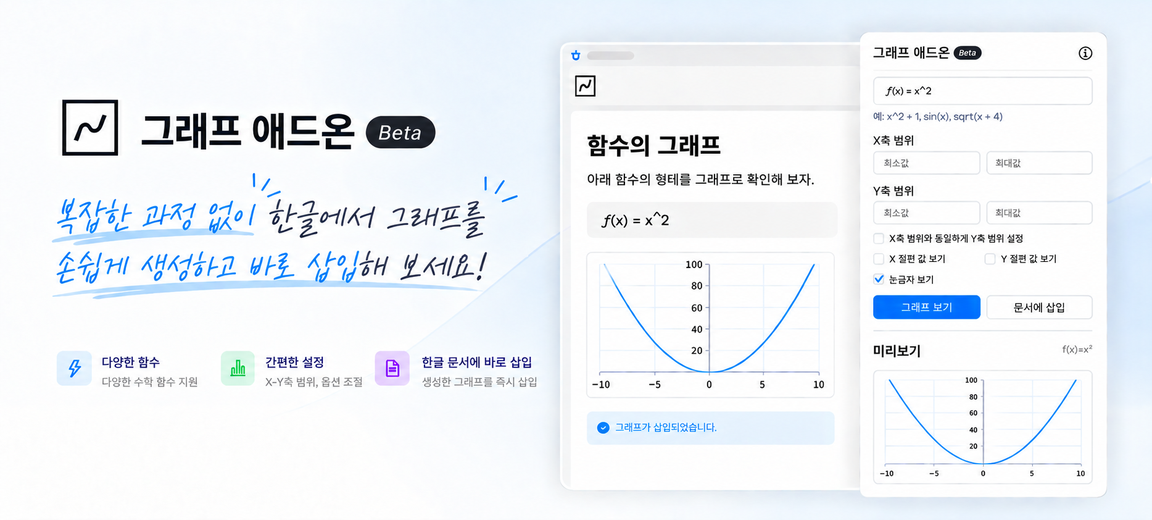 그래프 애드온